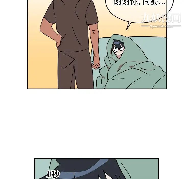 《他和他的浪漫趣事》漫画 第6话