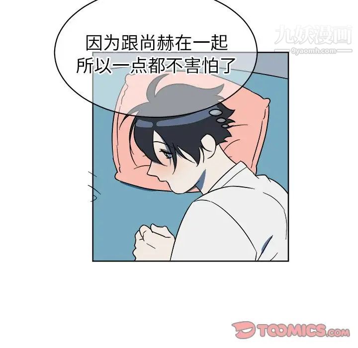 《他和他的浪漫趣事》漫画 第6话