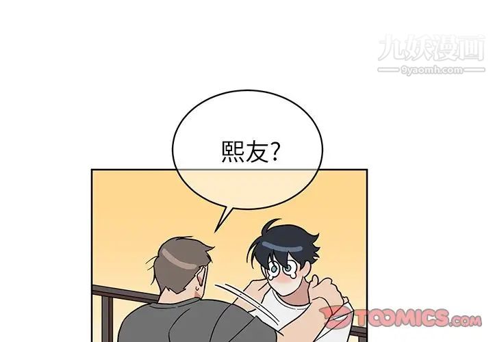 《他和他的浪漫趣事》漫画 第7话