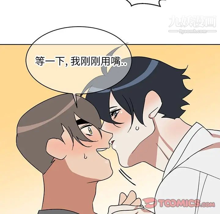 《他和他的浪漫趣事》漫画 第7话