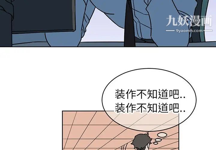 《他和他的浪漫趣事》漫画 第8话