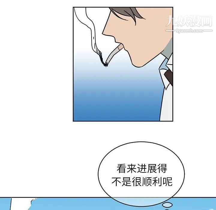 《他和他的浪漫趣事》漫画 第8话