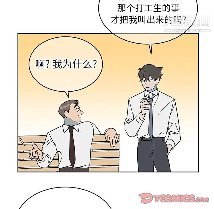 《他和他的浪漫趣事》漫画 第8话