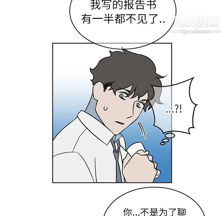《他和他的浪漫趣事》漫画 第8话