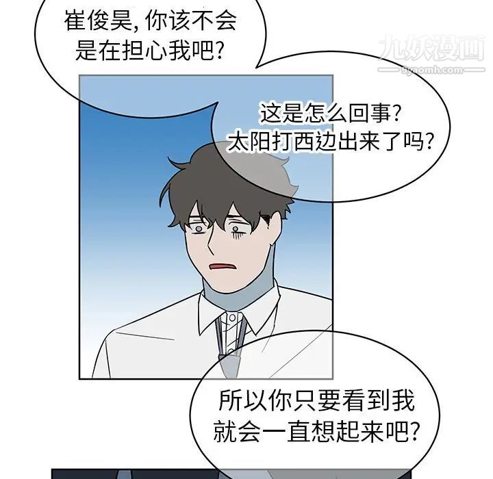 《他和他的浪漫趣事》漫画 第8话