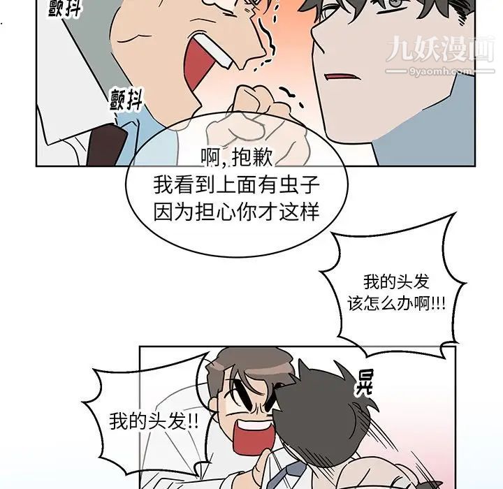 《他和他的浪漫趣事》漫画 第8话