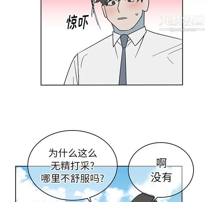 《他和他的浪漫趣事》漫画 第8话