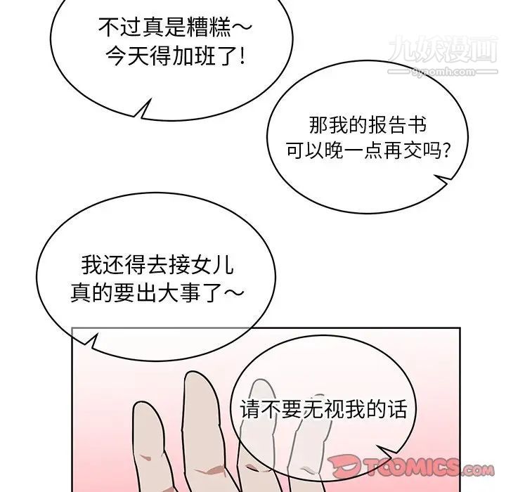 《他和他的浪漫趣事》漫画 第8话