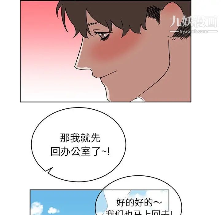 《他和他的浪漫趣事》漫画 第8话