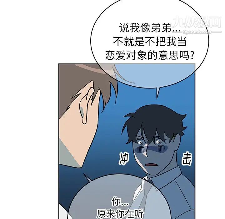 《他和他的浪漫趣事》漫画 第8话