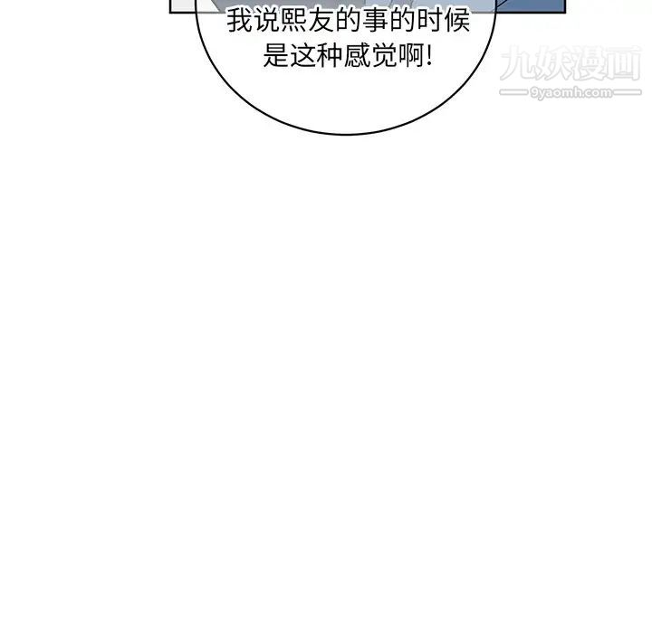 《他和他的浪漫趣事》漫画 第8话