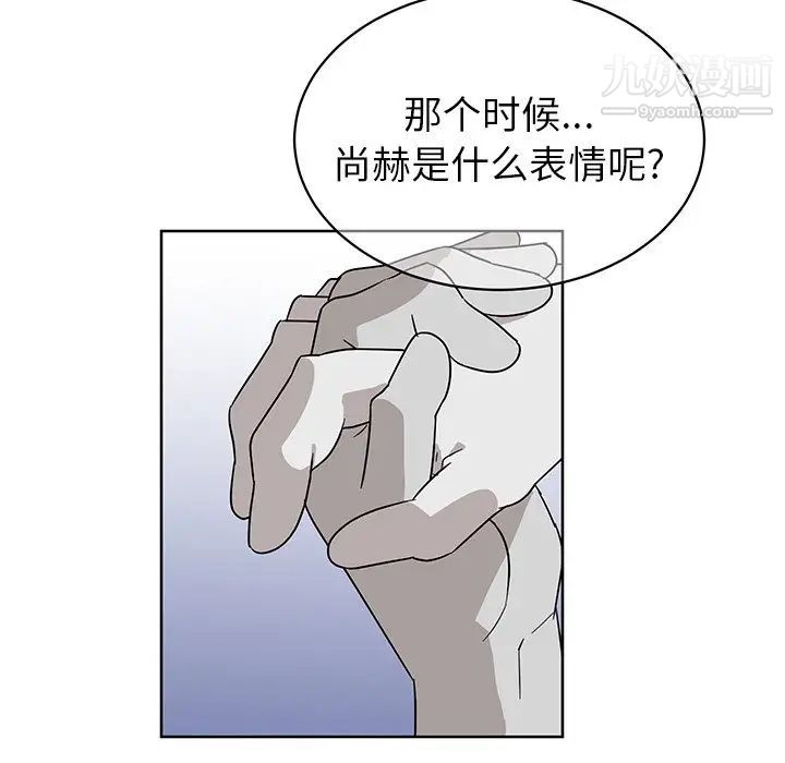 《他和他的浪漫趣事》漫画 第8话