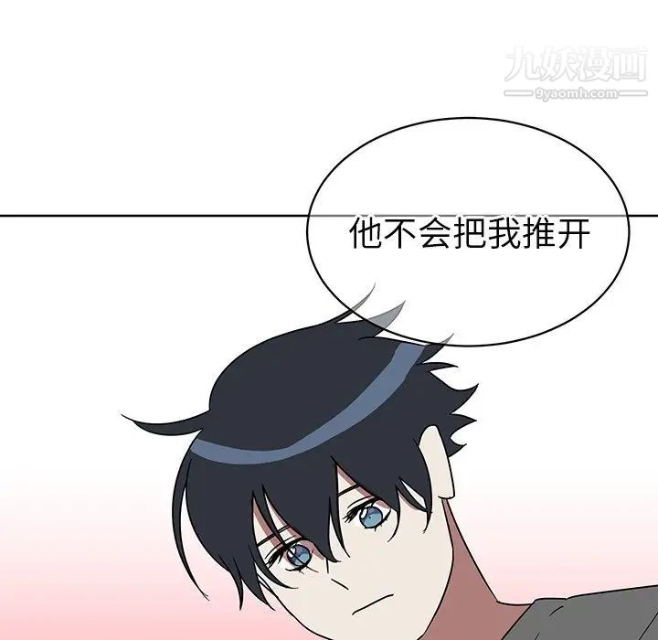 《他和他的浪漫趣事》漫画 第8话