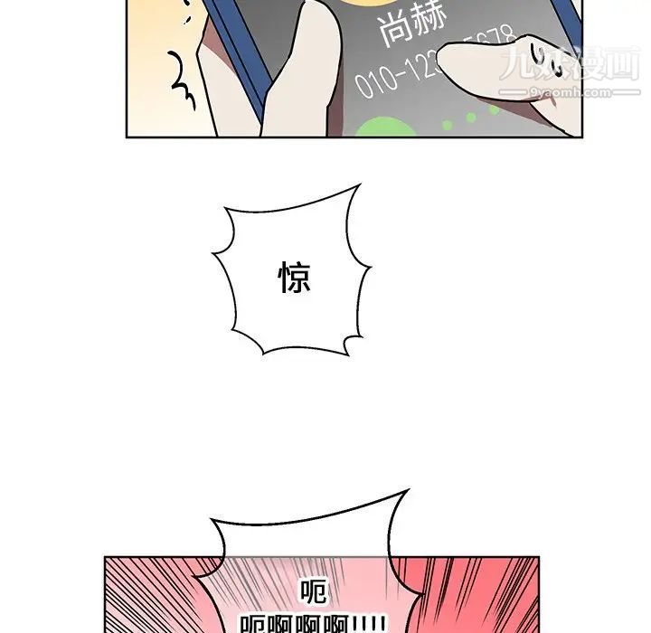 《他和他的浪漫趣事》漫画 第8话