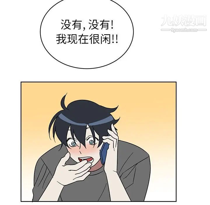 《他和他的浪漫趣事》漫画 第8话