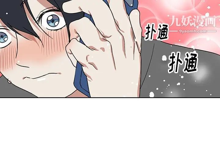 《他和他的浪漫趣事》漫画 第8话
