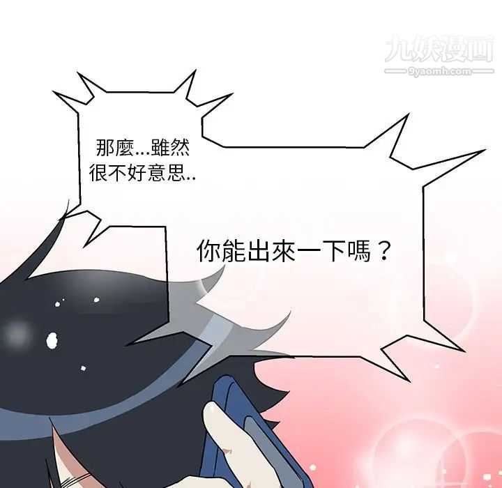 《他和他的浪漫趣事》漫画 第8话