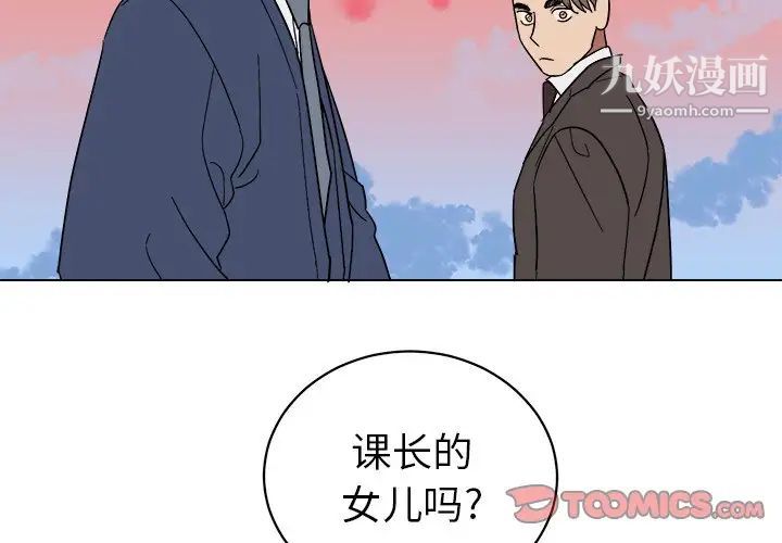 《他和他的浪漫趣事》漫画 第9话