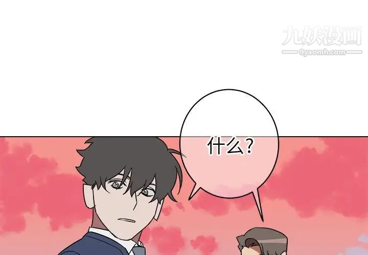 《他和他的浪漫趣事》漫画 第9话