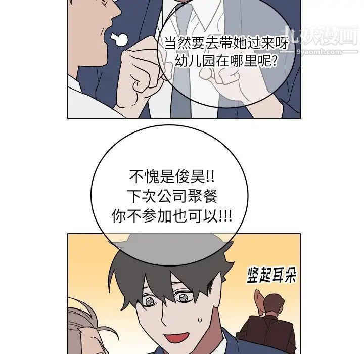 《他和他的浪漫趣事》漫画 第9话
