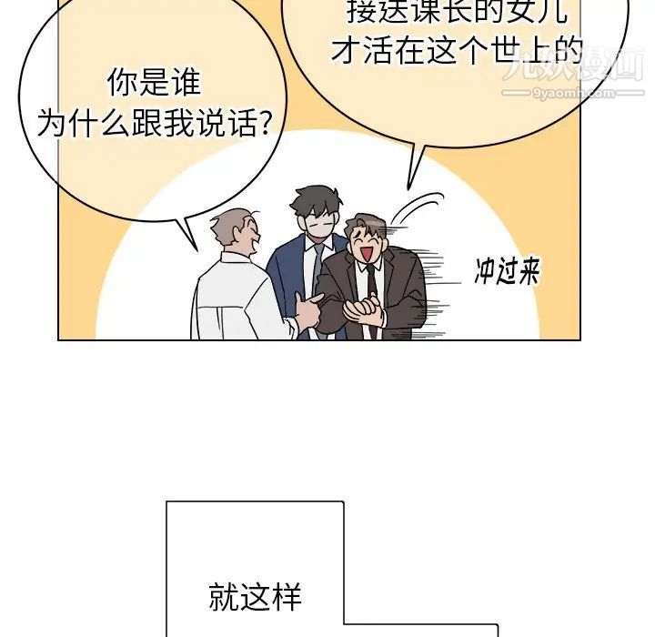 《他和他的浪漫趣事》漫画 第9话