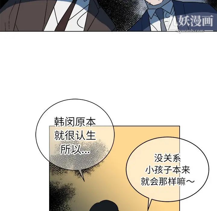 《他和他的浪漫趣事》漫画 第9话