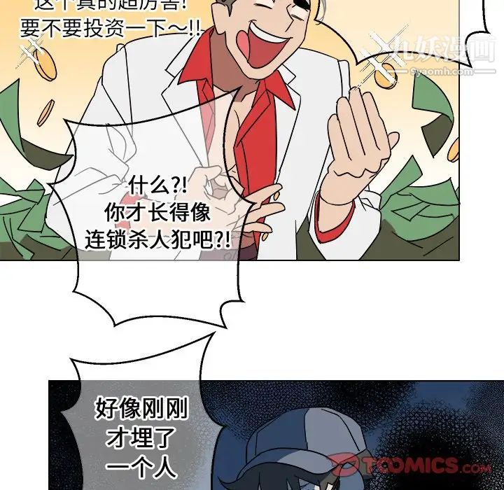 《他和他的浪漫趣事》漫画 第9话