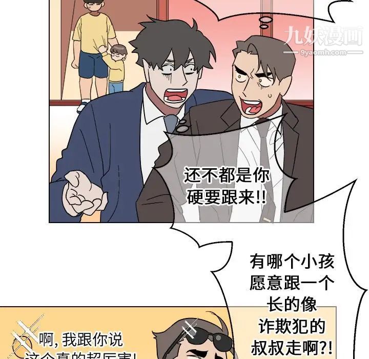 《他和他的浪漫趣事》漫画 第9话