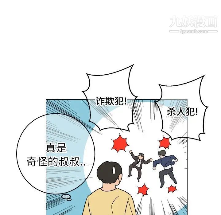 《他和他的浪漫趣事》漫画 第9话