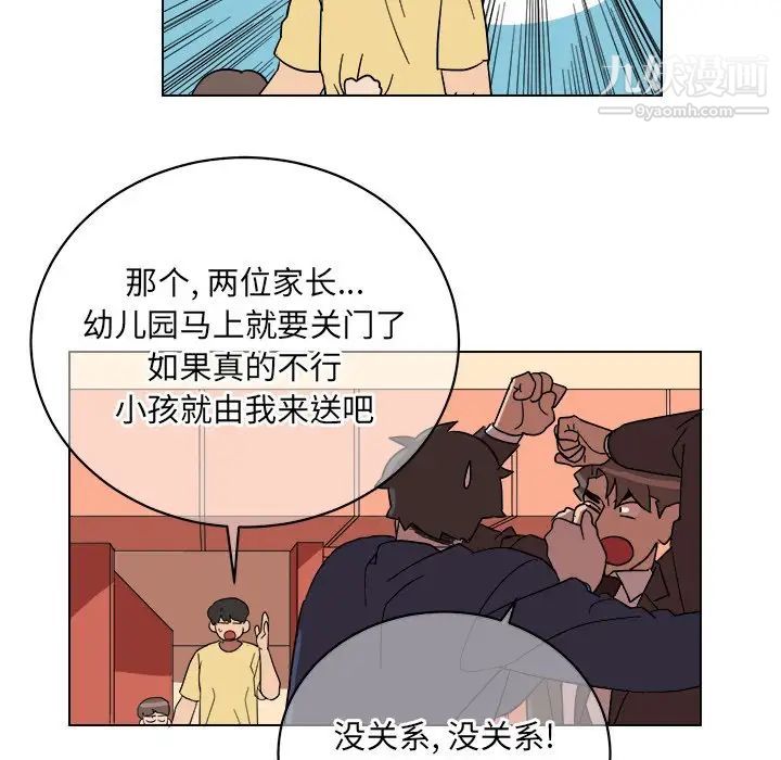 《他和他的浪漫趣事》漫画 第9话