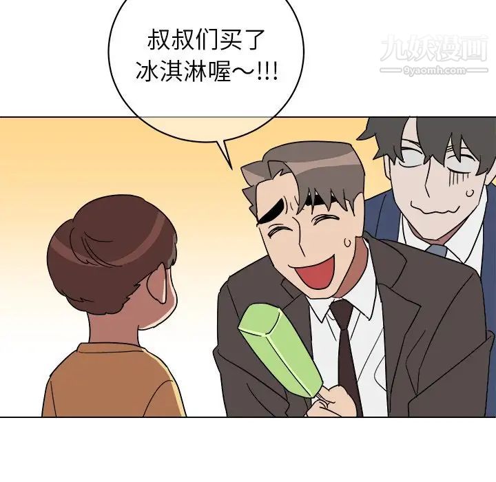 《他和他的浪漫趣事》漫画 第9话