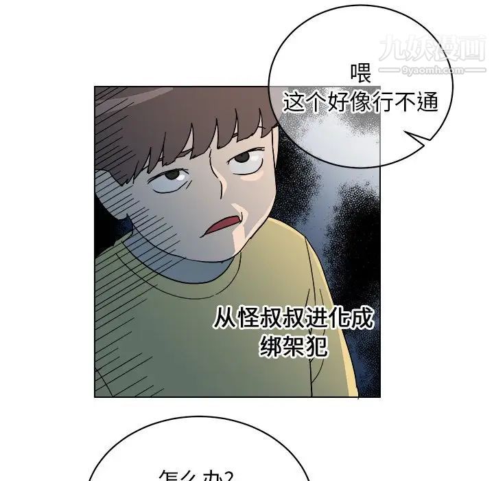 《他和他的浪漫趣事》漫画 第9话