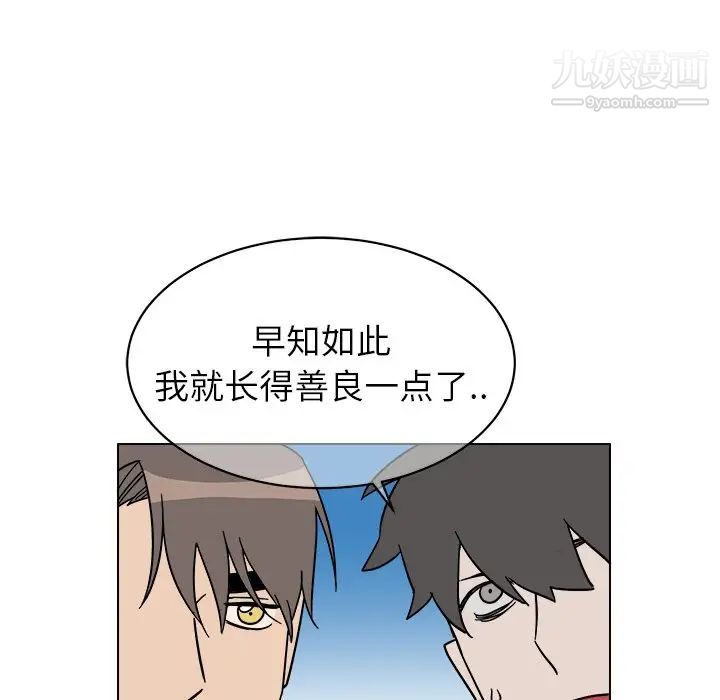 《他和他的浪漫趣事》漫画 第9话