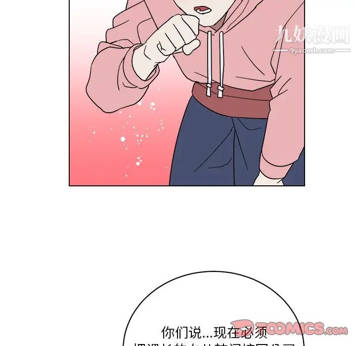 《他和他的浪漫趣事》漫画 第9话