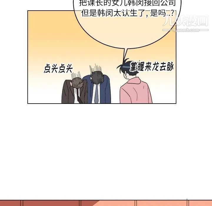 《他和他的浪漫趣事》漫画 第9话