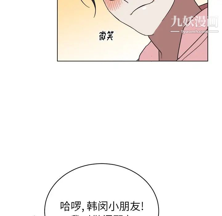 《他和他的浪漫趣事》漫画 第9话