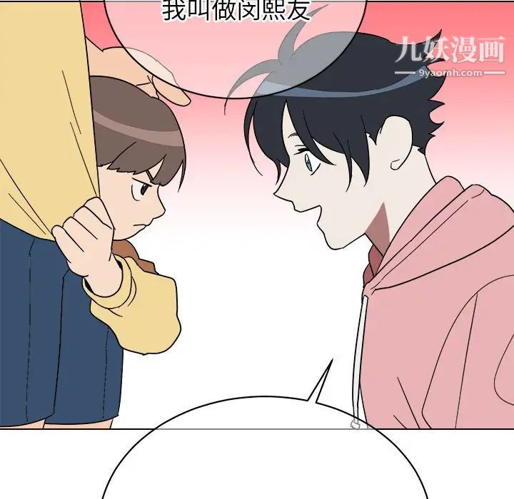 《他和他的浪漫趣事》漫画 第9话