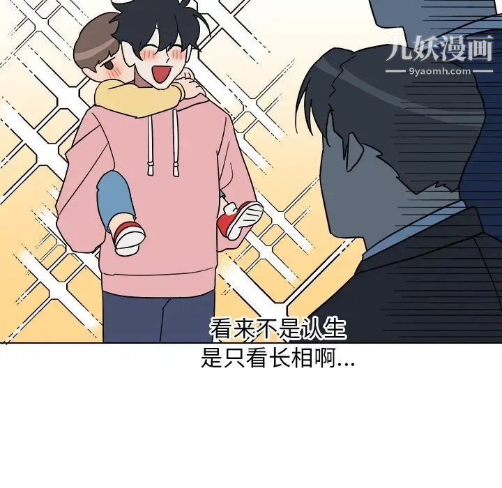《他和他的浪漫趣事》漫画 第9话