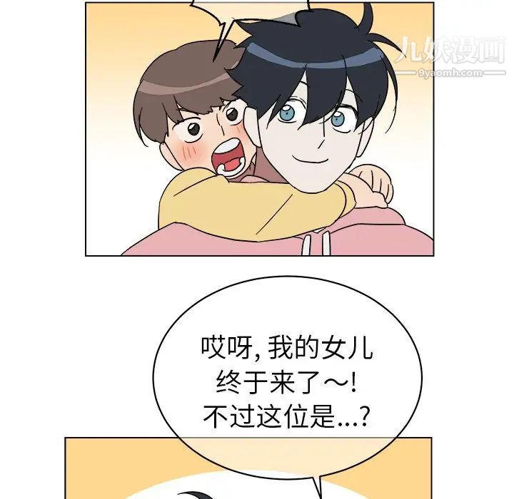 《他和他的浪漫趣事》漫画 第9话