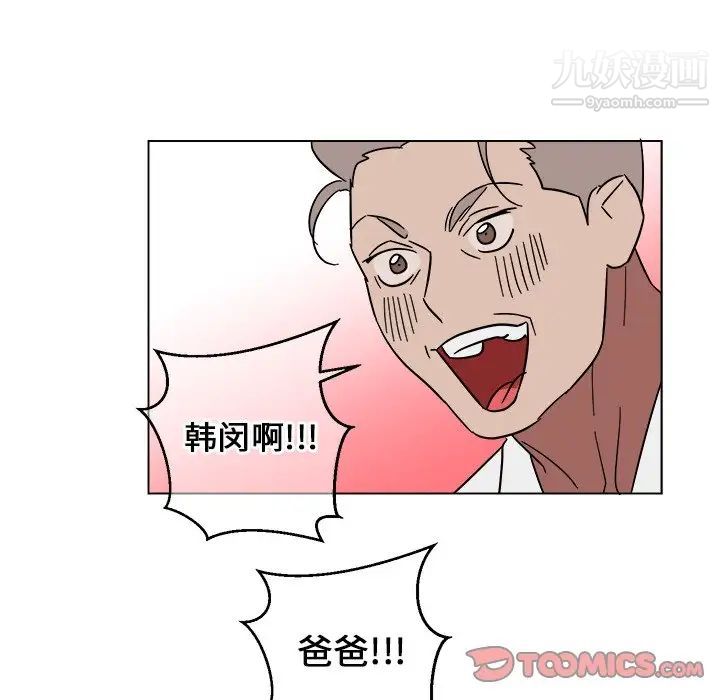 《他和他的浪漫趣事》漫画 第9话