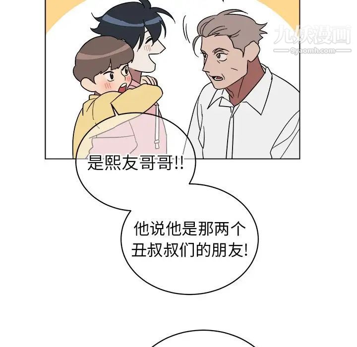 《他和他的浪漫趣事》漫画 第9话
