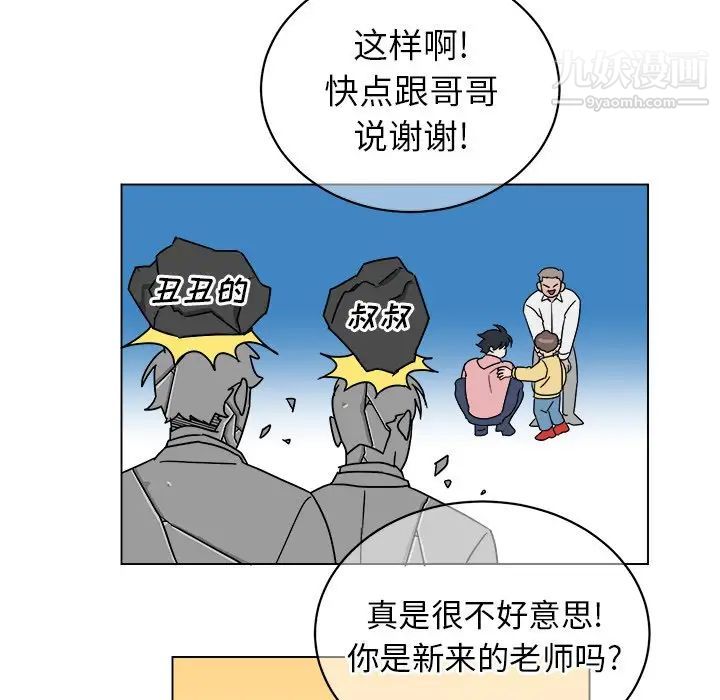《他和他的浪漫趣事》漫画 第9话