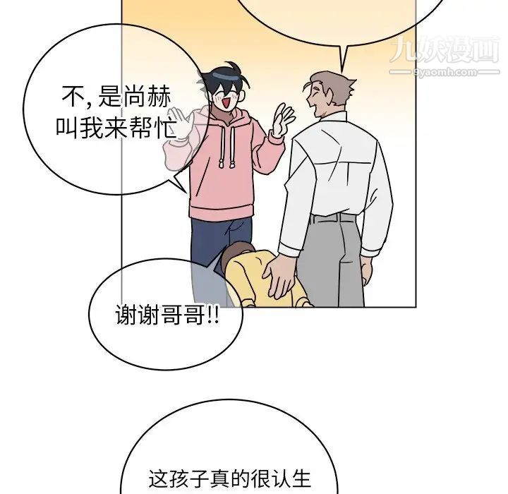 《他和他的浪漫趣事》漫画 第9话