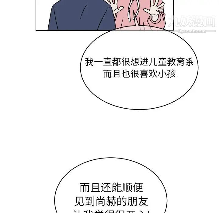 《他和他的浪漫趣事》漫画 第9话