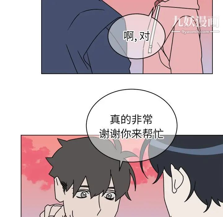 《他和他的浪漫趣事》漫画 第9话