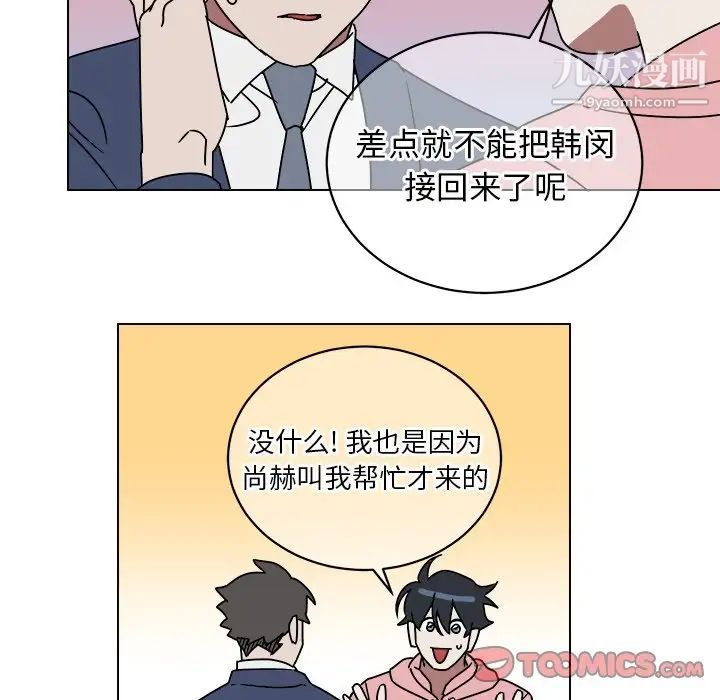 《他和他的浪漫趣事》漫画 第9话