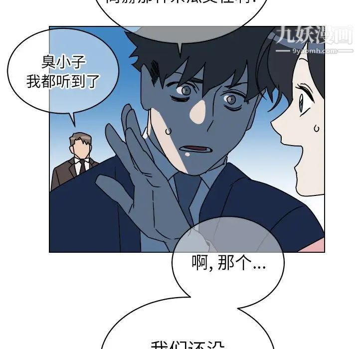 《他和他的浪漫趣事》漫画 第9话