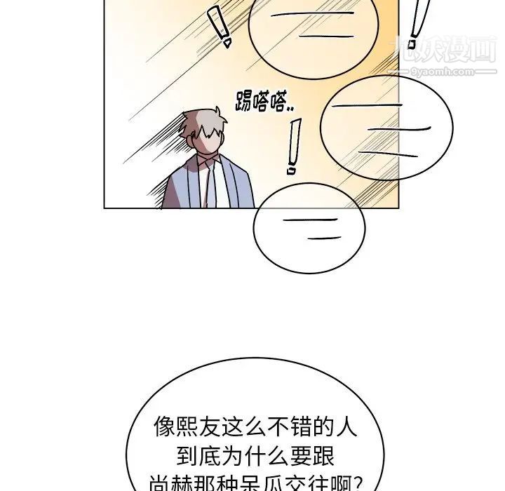 《他和他的浪漫趣事》漫画 第9话