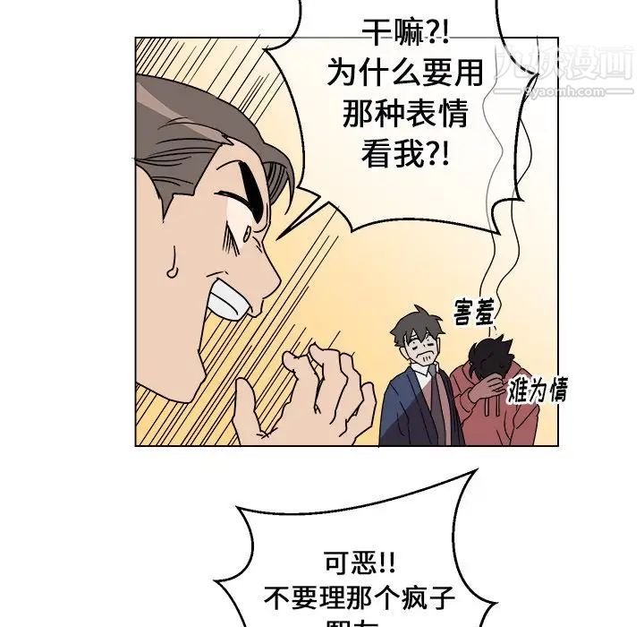 《他和他的浪漫趣事》漫画 第9话