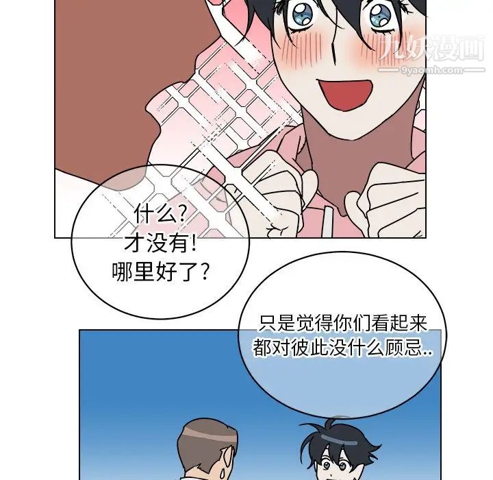 《他和他的浪漫趣事》漫画 第9话